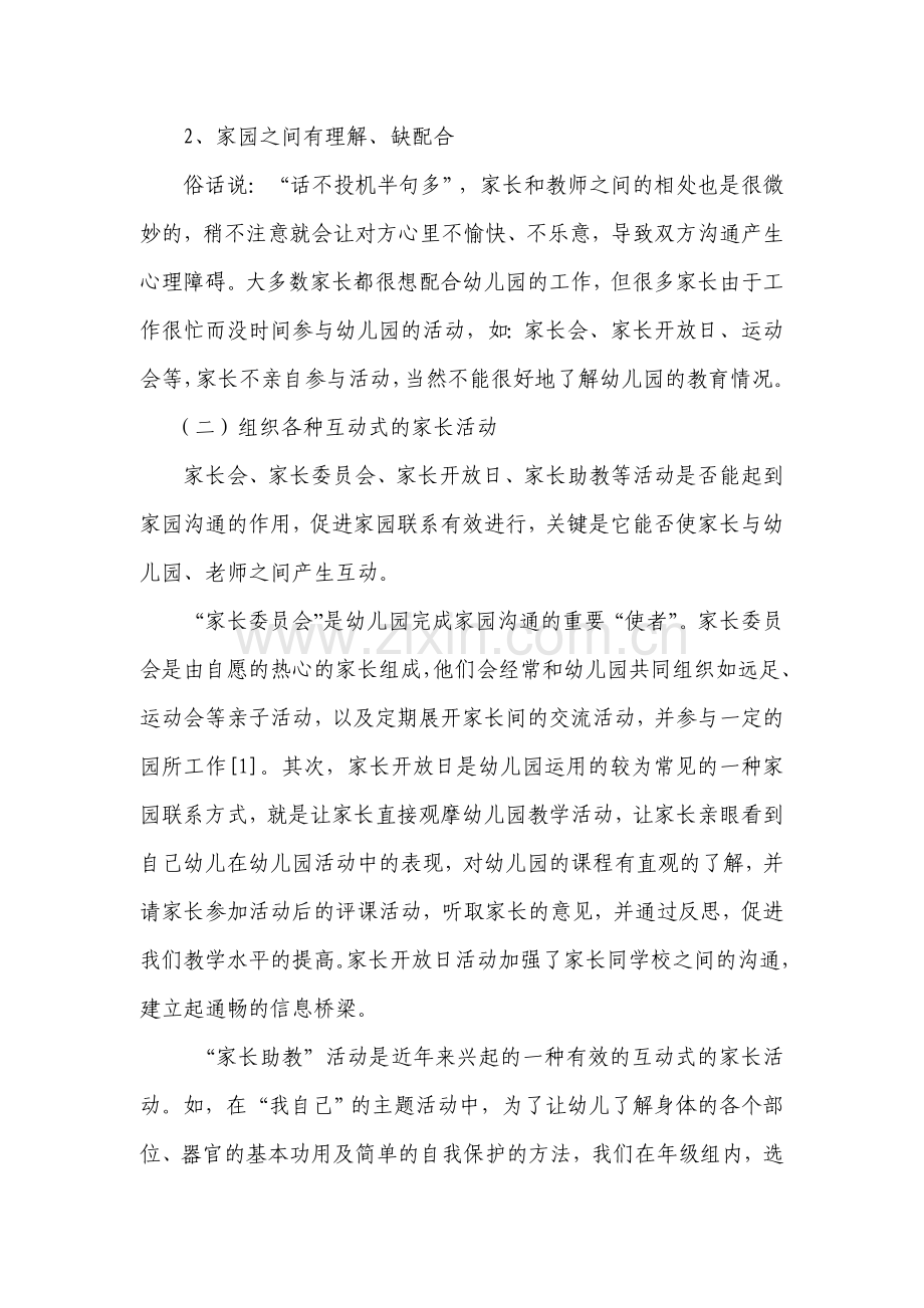幼儿园有效进行家园联系的实践研究.doc_第2页