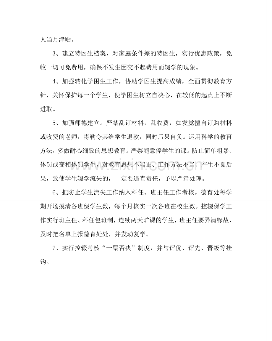 教导处范文小学控辍保学措施.doc_第2页