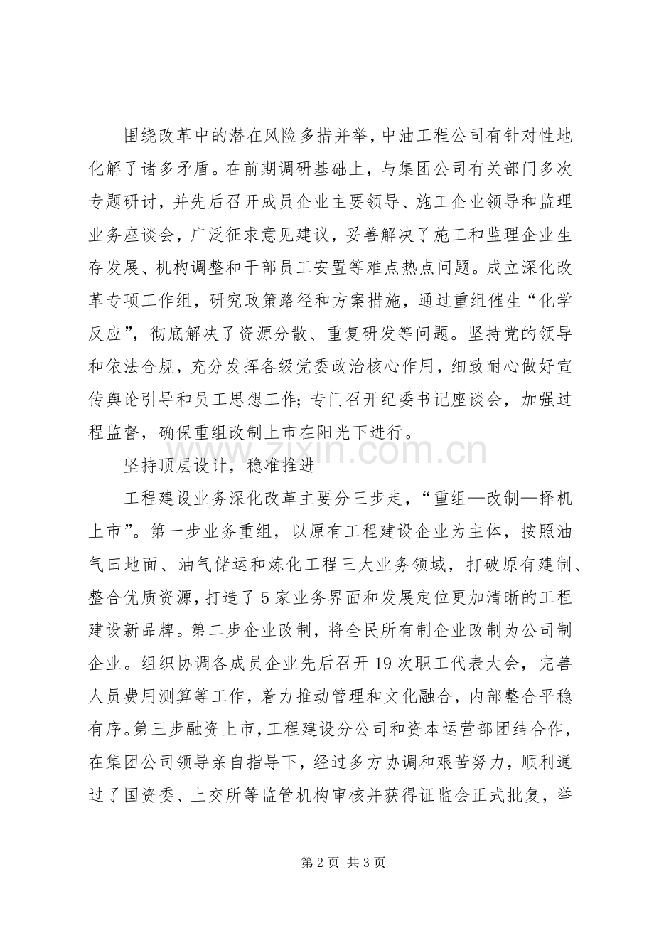 集团XX年领导干部会议发言：凝心聚力改革发展打造一流油气工程综合服务商.docx_第2页