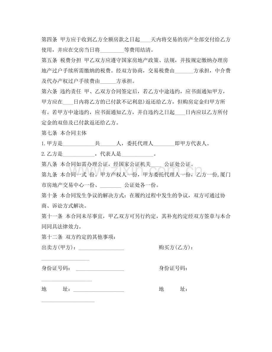 度苏州购房合同样本.docx_第2页