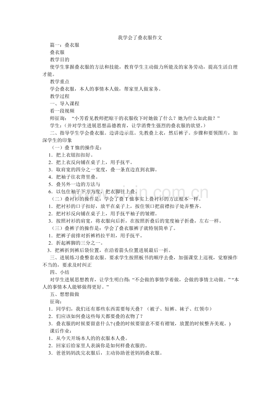 我学会了叠衣服作文.doc_第1页