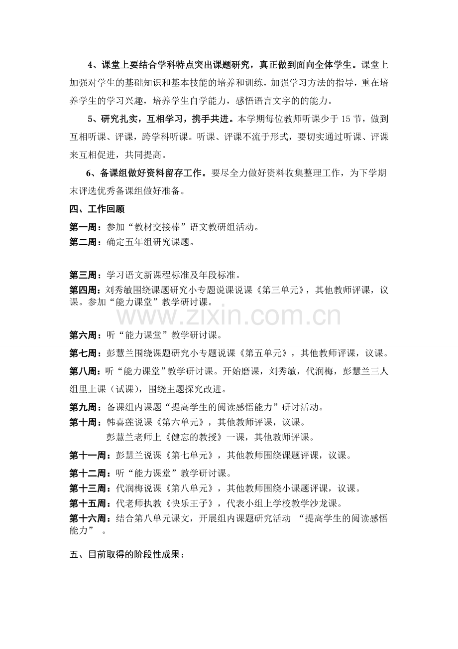 五年级语文备课组课题研究综述.doc_第2页