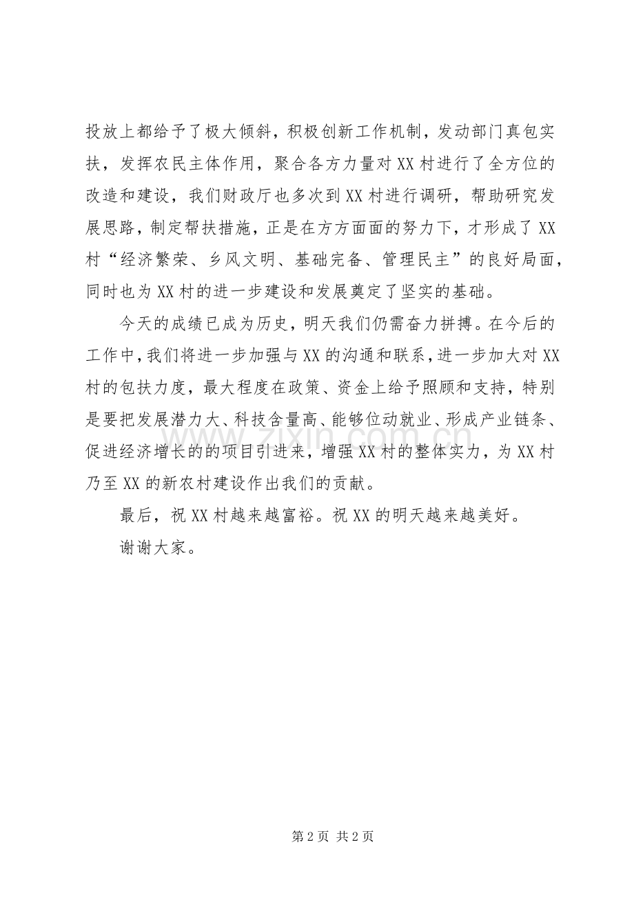 新农村建设项目竣工剪彩仪式致辞演讲(5).docx_第2页