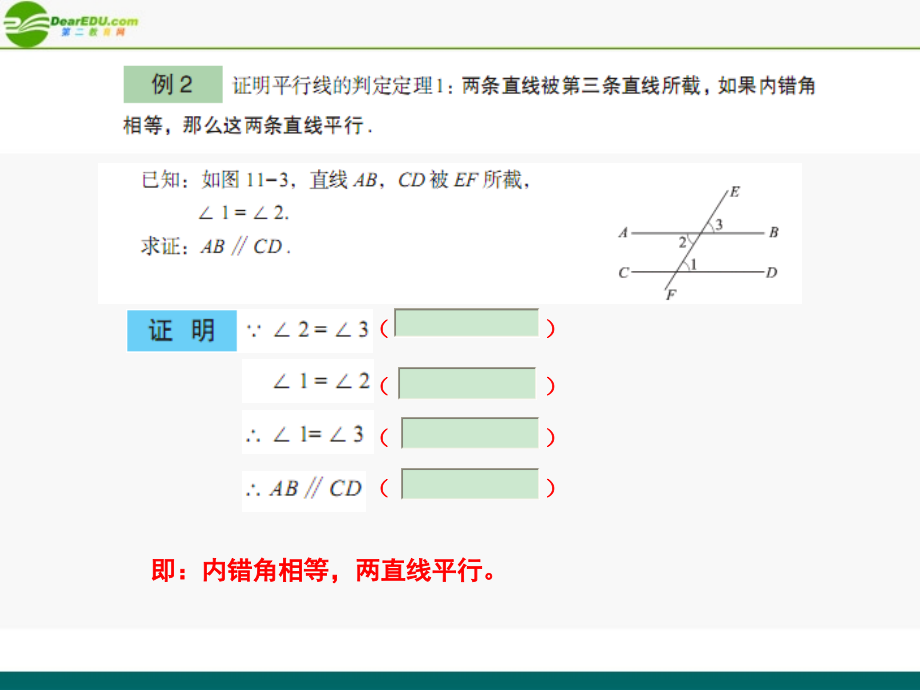 八年级数学下册 11.3(2)什么是几何证明课件 青岛版 课件.ppt_第2页