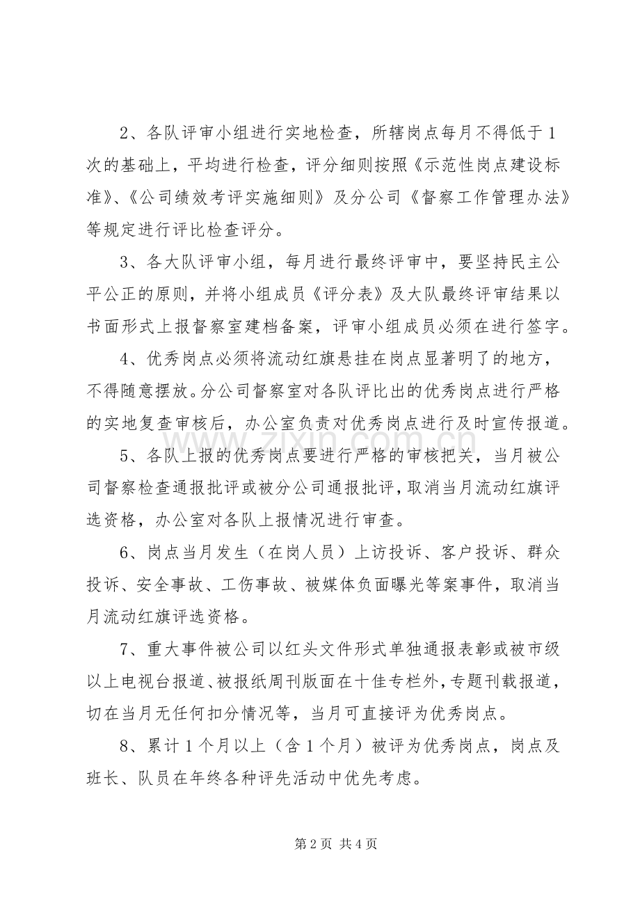 企业流动红旗评比实施方案 .docx_第2页