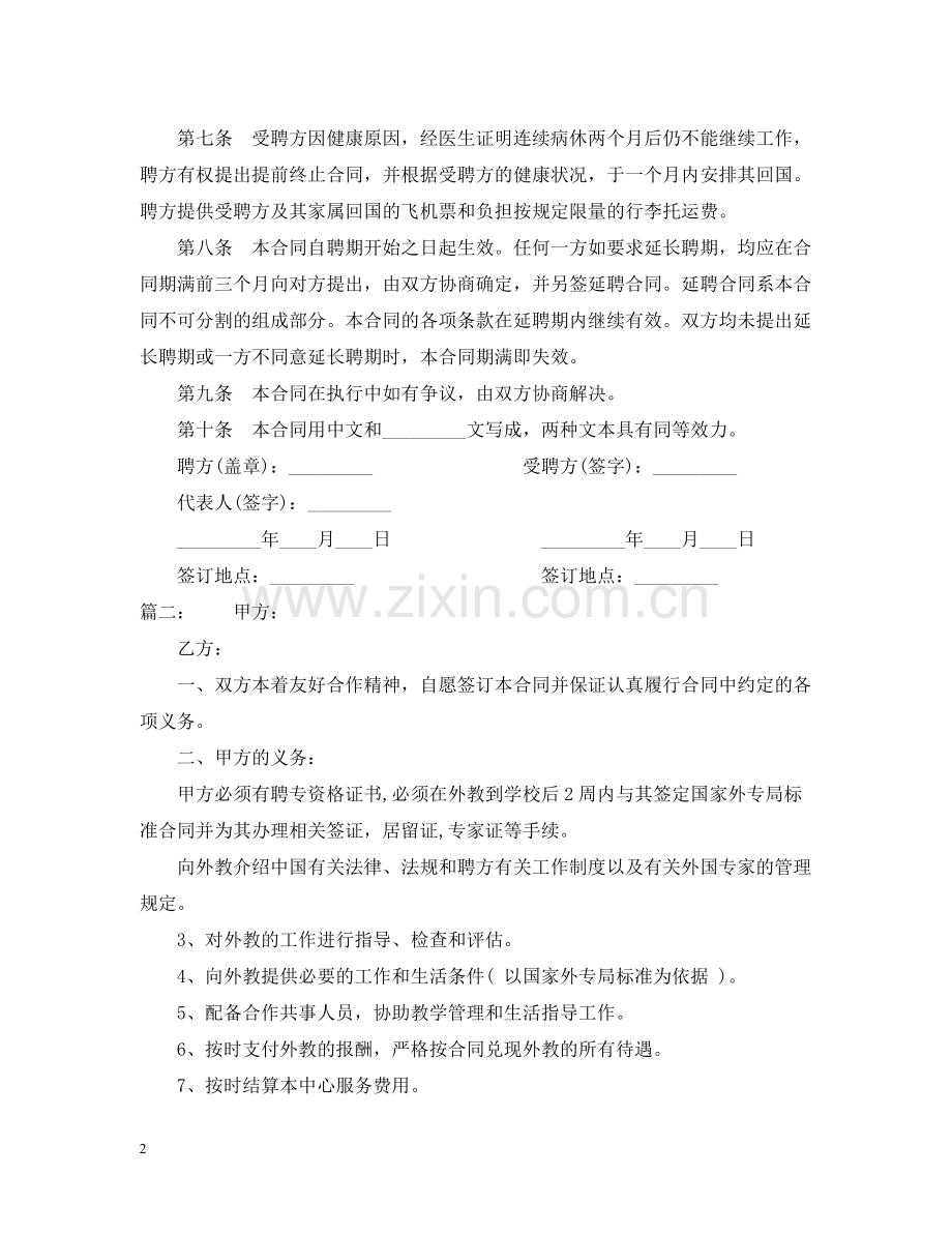 年外教聘用合同.docx_第2页