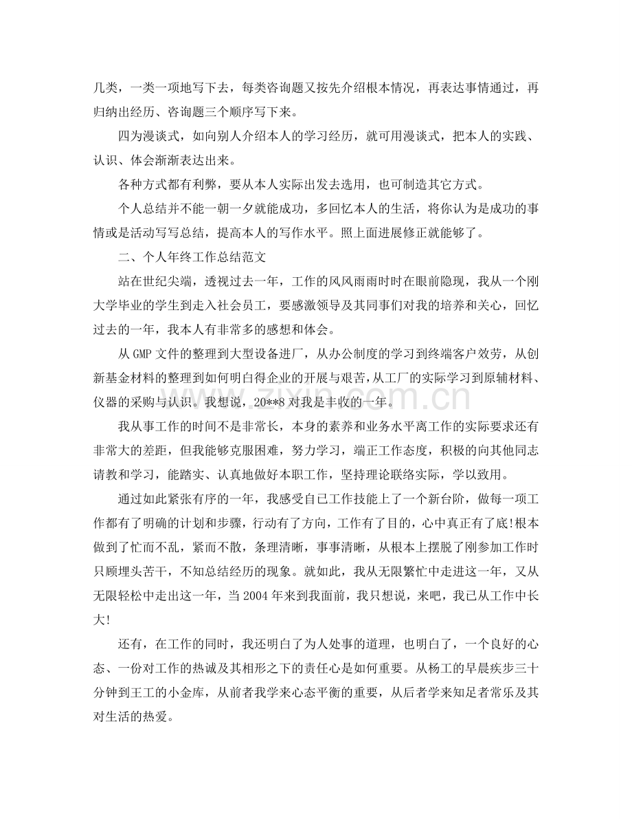 工作参考总结格式-工作参考总结格式及范本.doc_第2页