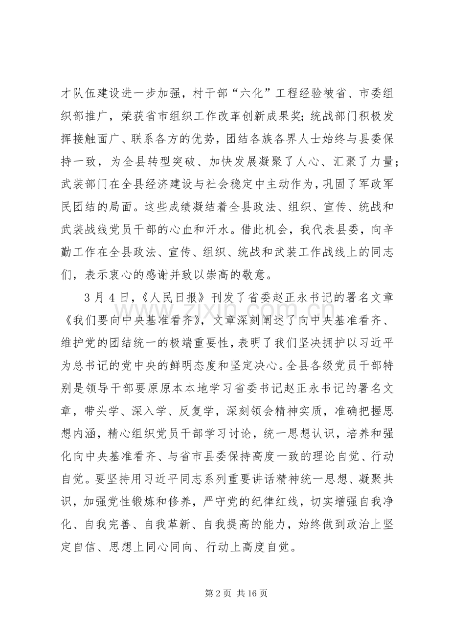 县政法组织宣传暨精神文明统战武装工作会议上的讲话.docx_第2页