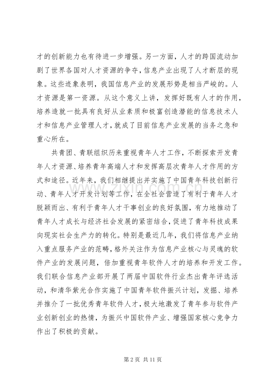 青年论坛上的发言材料提纲.docx_第2页