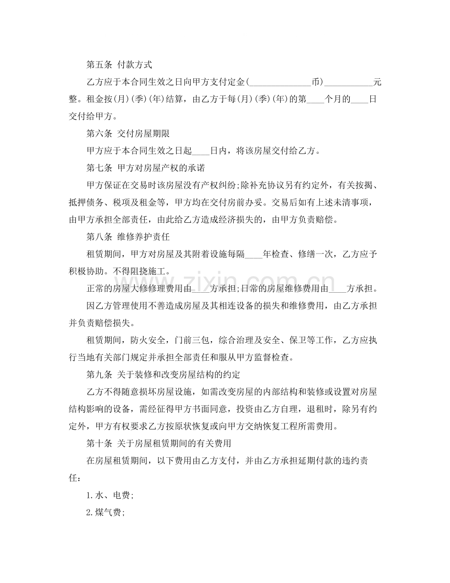 新版房屋租赁合同协议书.docx_第2页