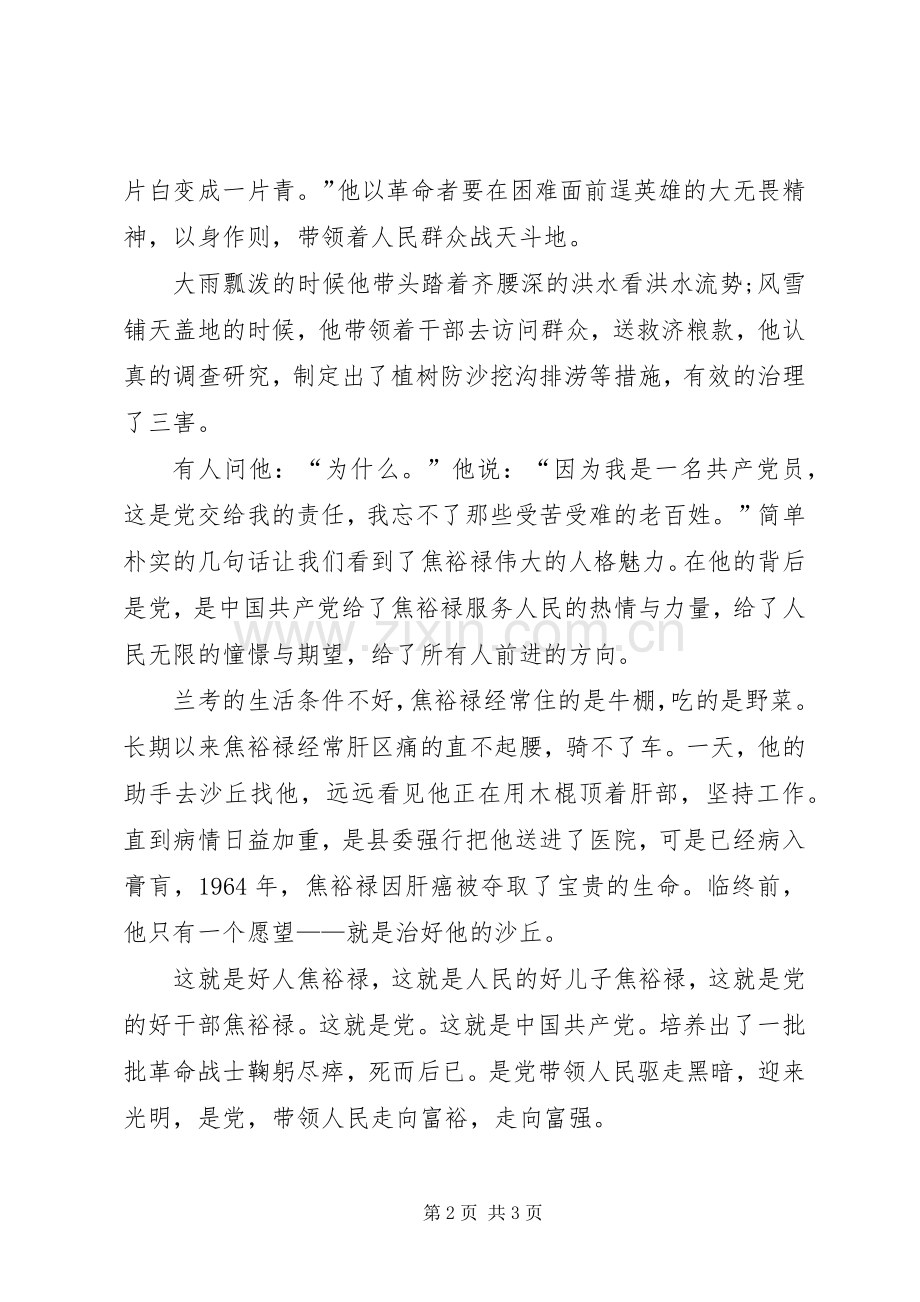建党节演讲稿范文：我们要跟党走.docx_第2页