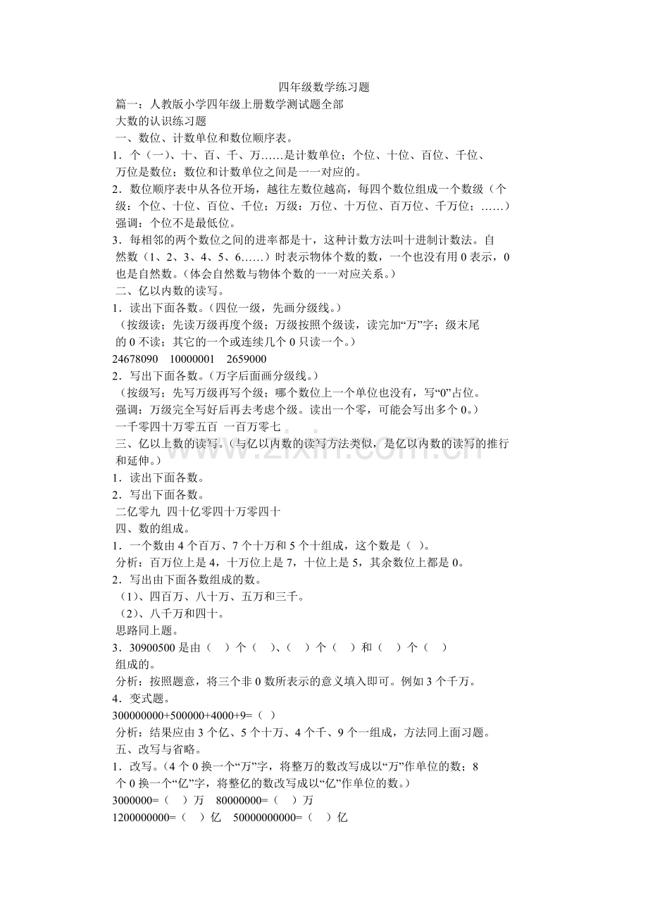 四年级ۥ数学练习题.doc_第1页