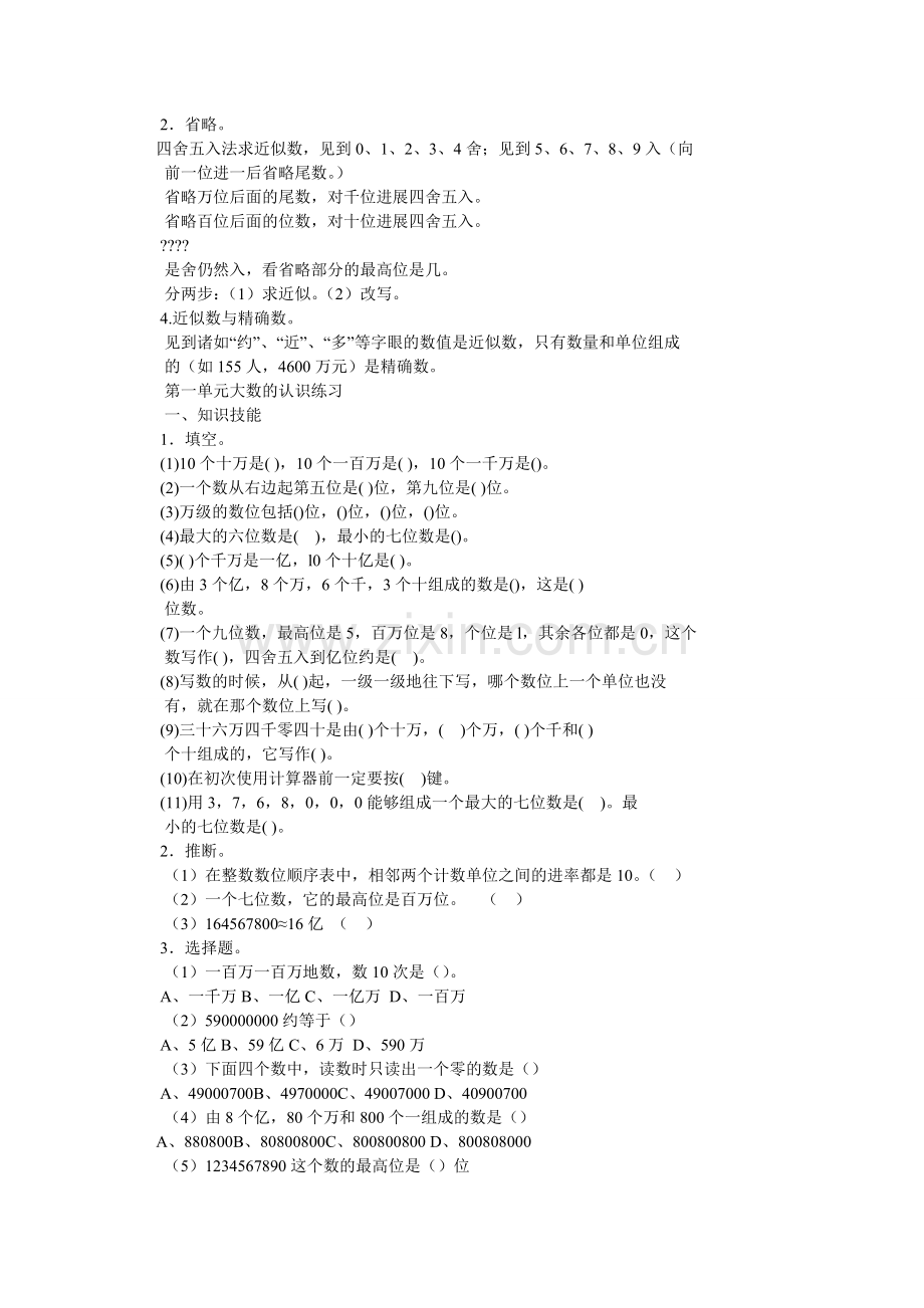 四年级ۥ数学练习题.doc_第2页