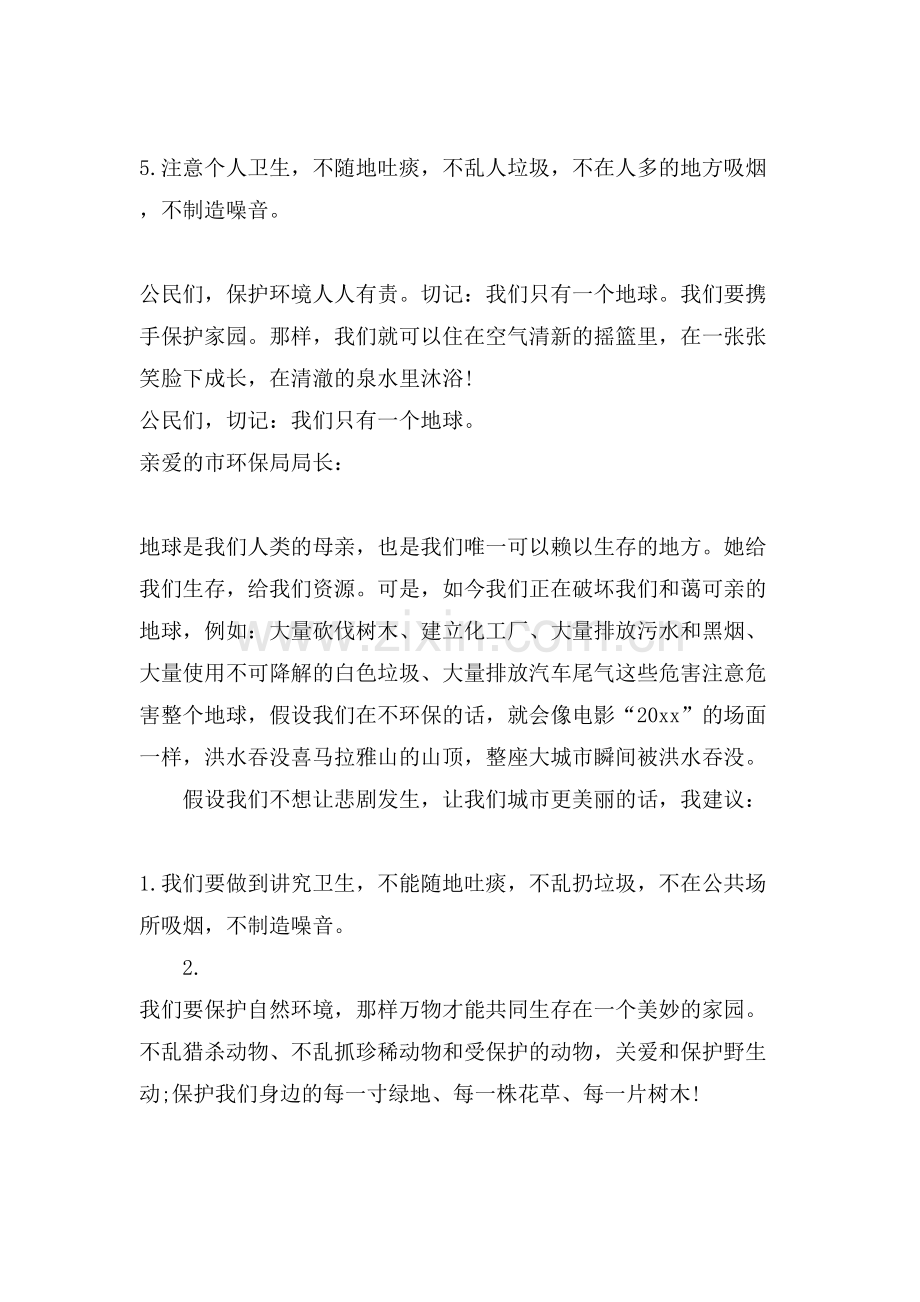 保护自然环境建议书范文.doc_第2页