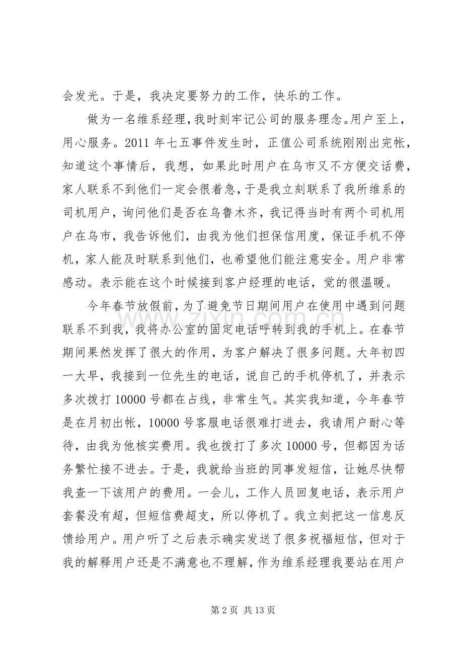 篇一：电信演讲稿范文《积蓄平凡创造伟大》.docx_第2页