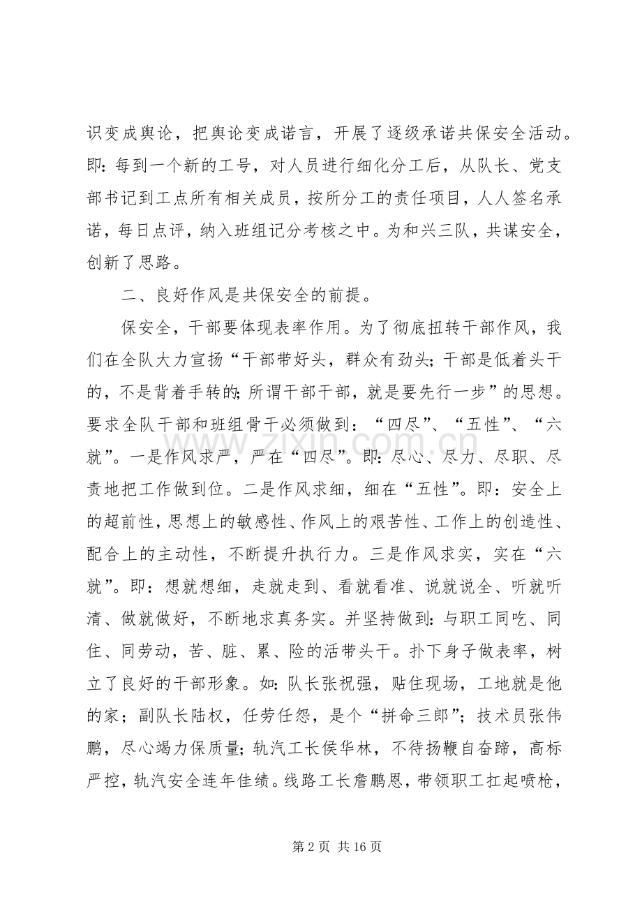 和谐凝心共保安全演讲稿.docx_第2页