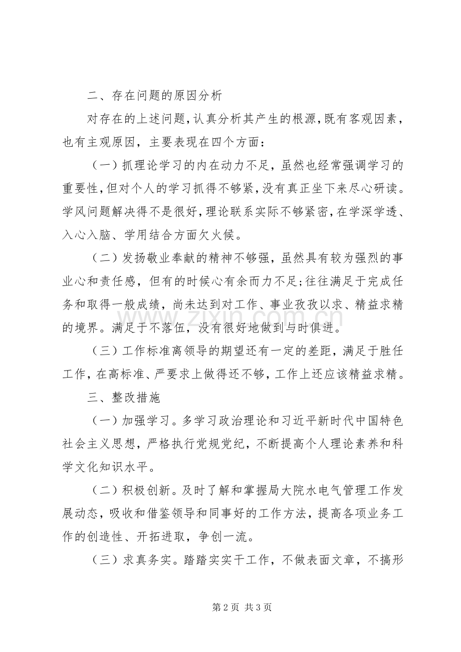 组织生活会自我批评发言.docx_第2页