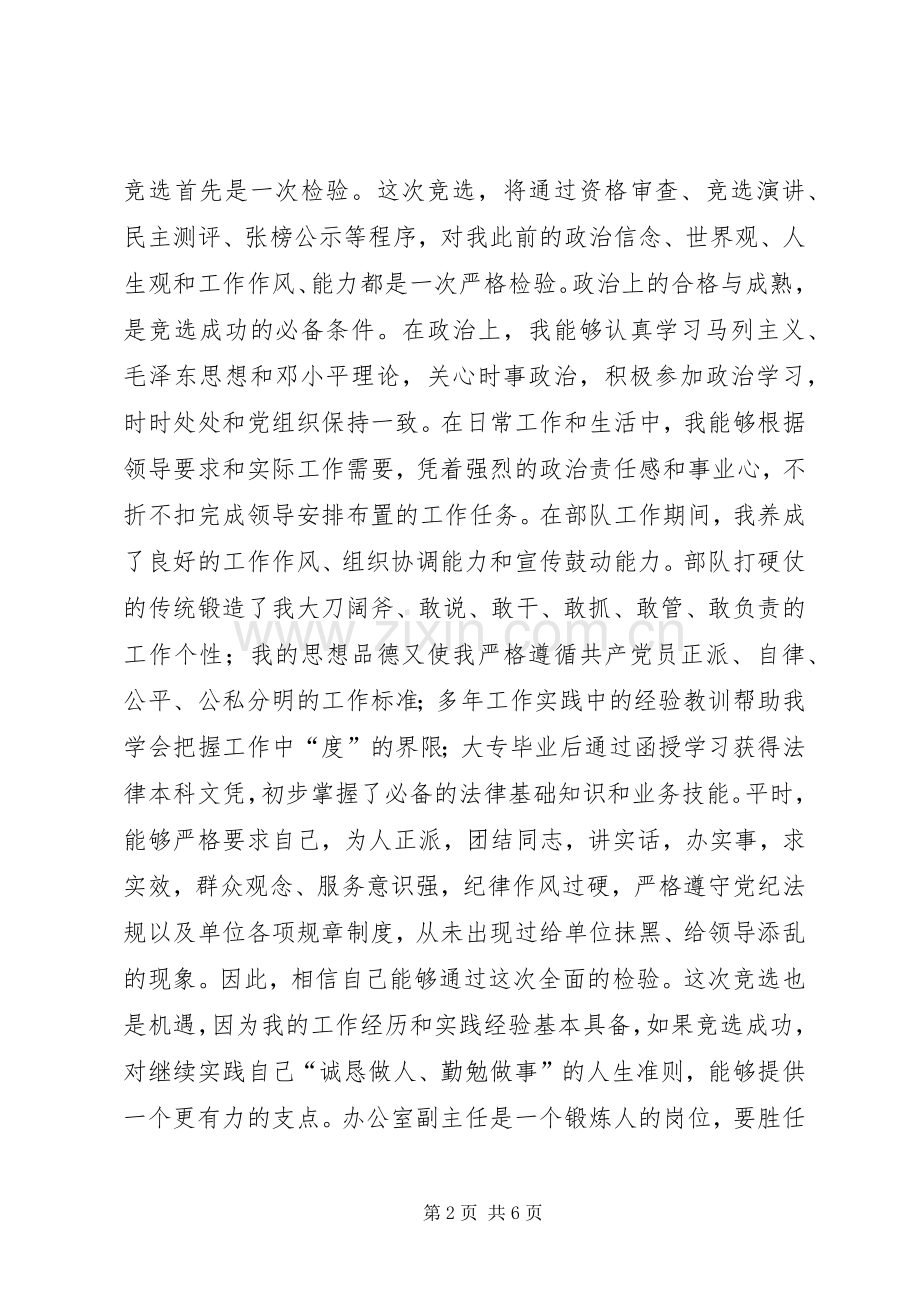 办公室副主任竞选演讲范文.docx_第2页