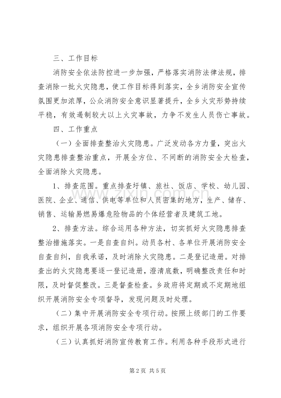乡镇消防工作方案 .docx_第2页