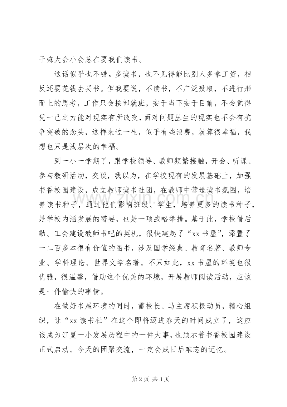 读书社成立大会发言.docx_第2页