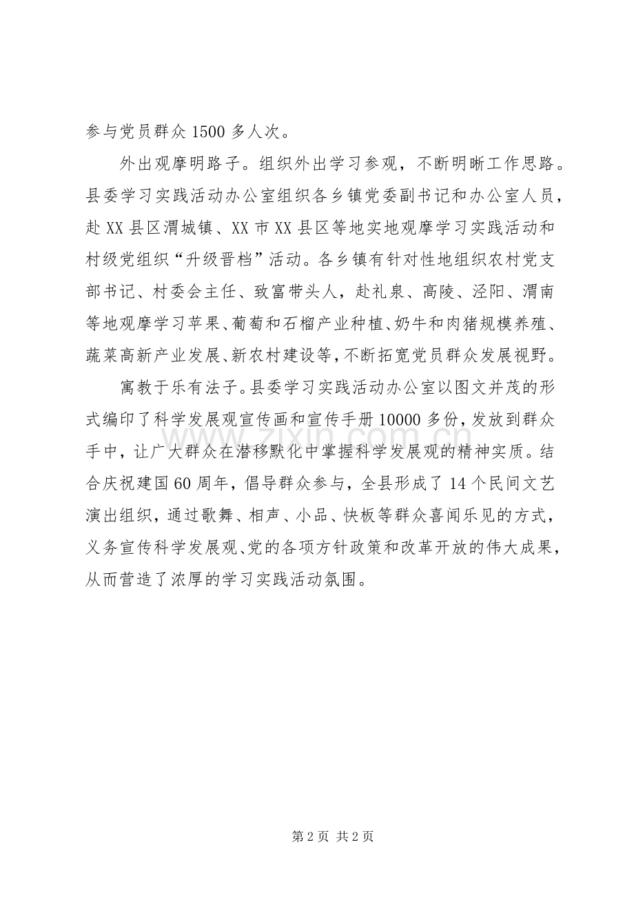 乡党委书记在第三批学习实践活动汇报会发言稿 (2).docx_第2页
