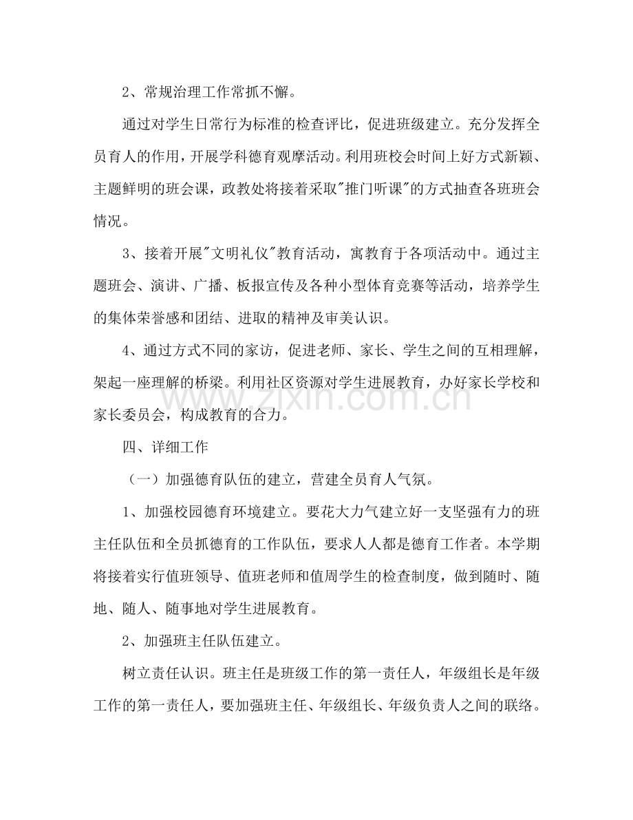 中学德育工作参考计划范文.doc_第2页