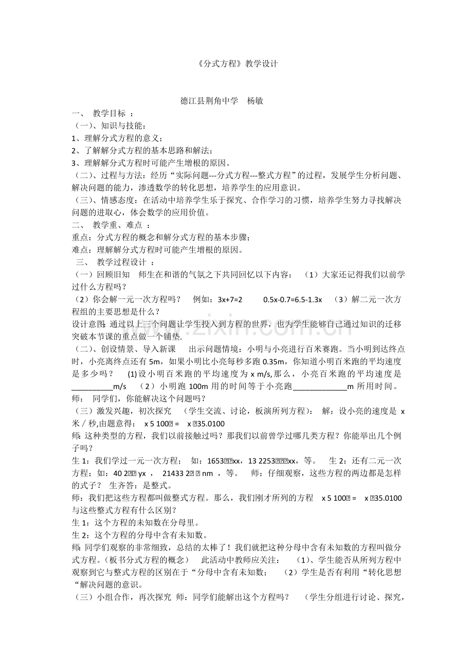 《分式方程》教学设计.doc_第1页