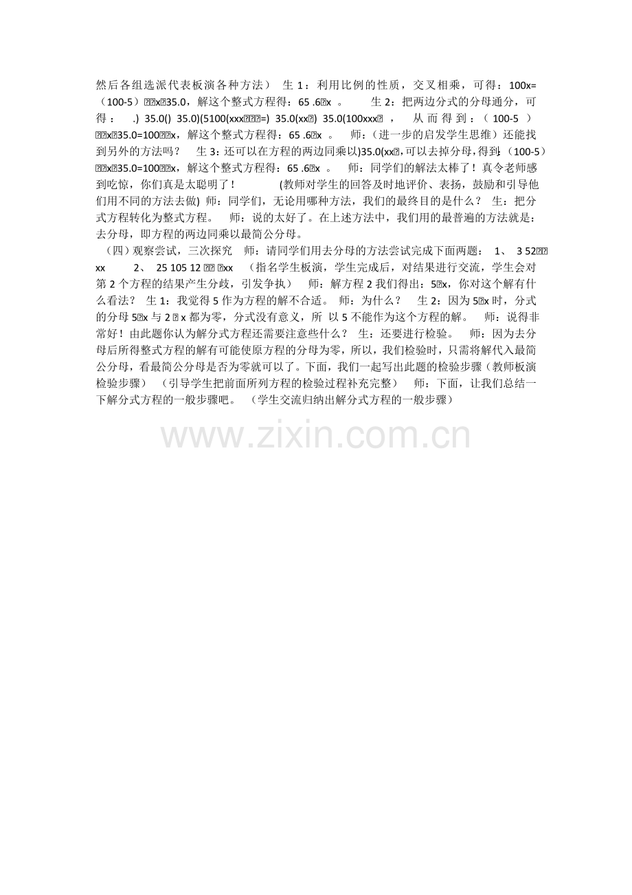 《分式方程》教学设计.doc_第2页