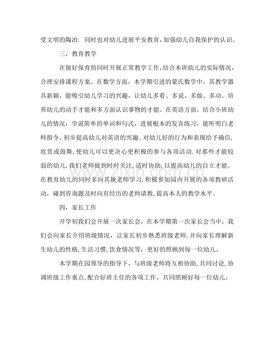 小班家长工作参考计划总结.doc_第2页