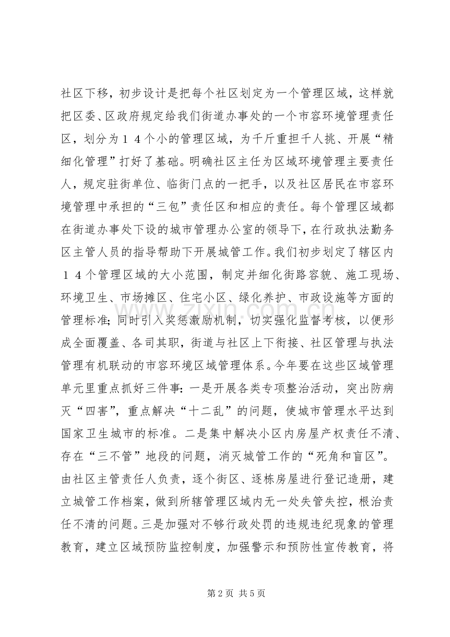 街道办事处发言材料提纲.docx_第2页