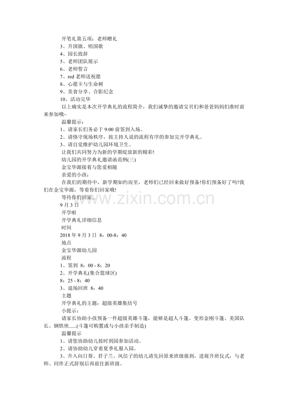 幼儿园ۥ的开学典礼邀请函范例(1).doc_第2页