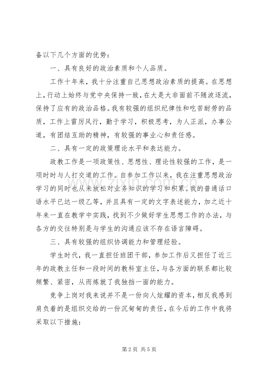 竞聘副校长演说 (2).docx_第2页