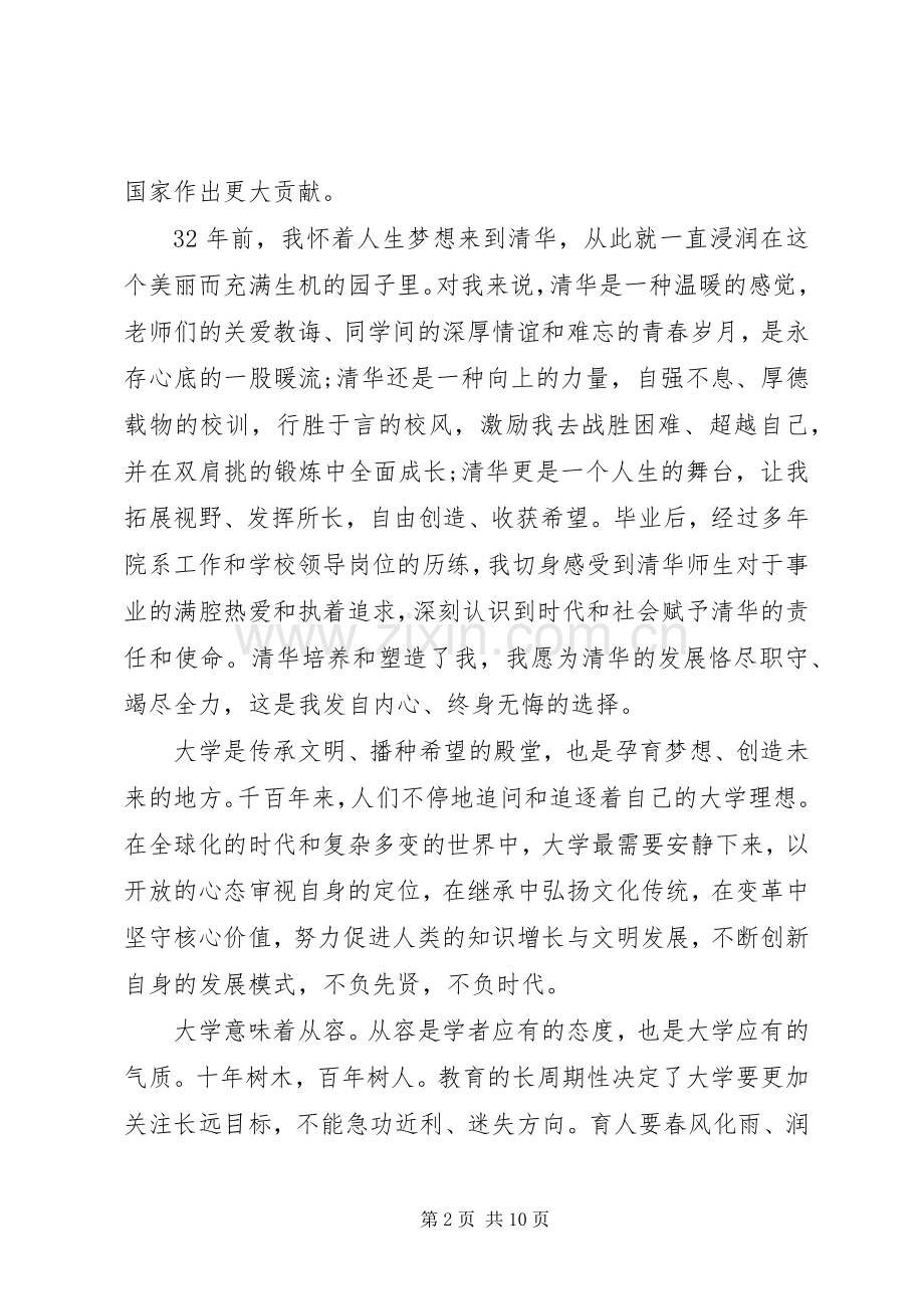 大学新任校长讲话.docx_第2页