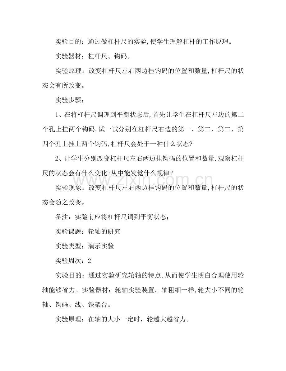 新教科版六年级科学上册实验教学参考计划.doc_第2页