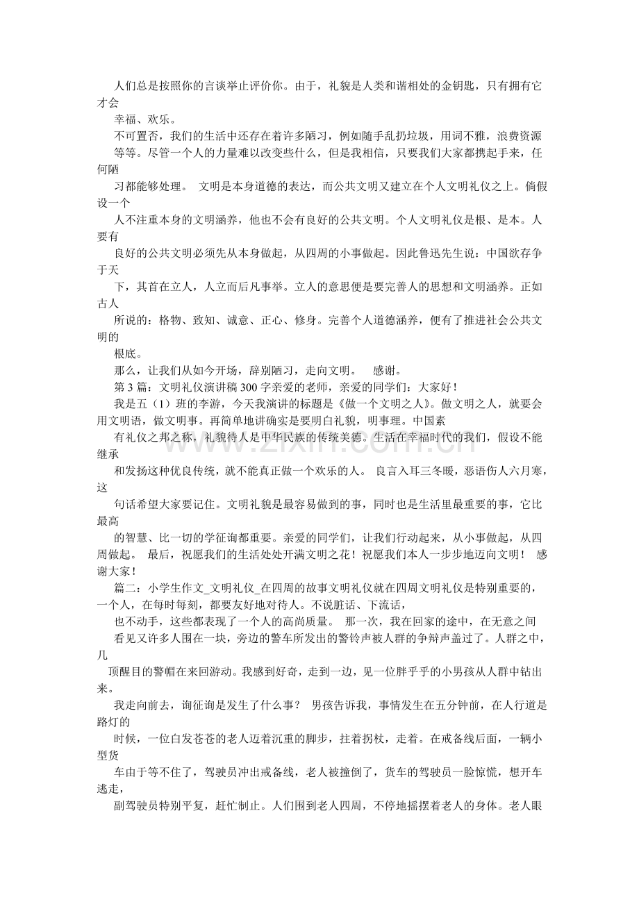 文明从ۥ我做起作文300字.doc_第2页