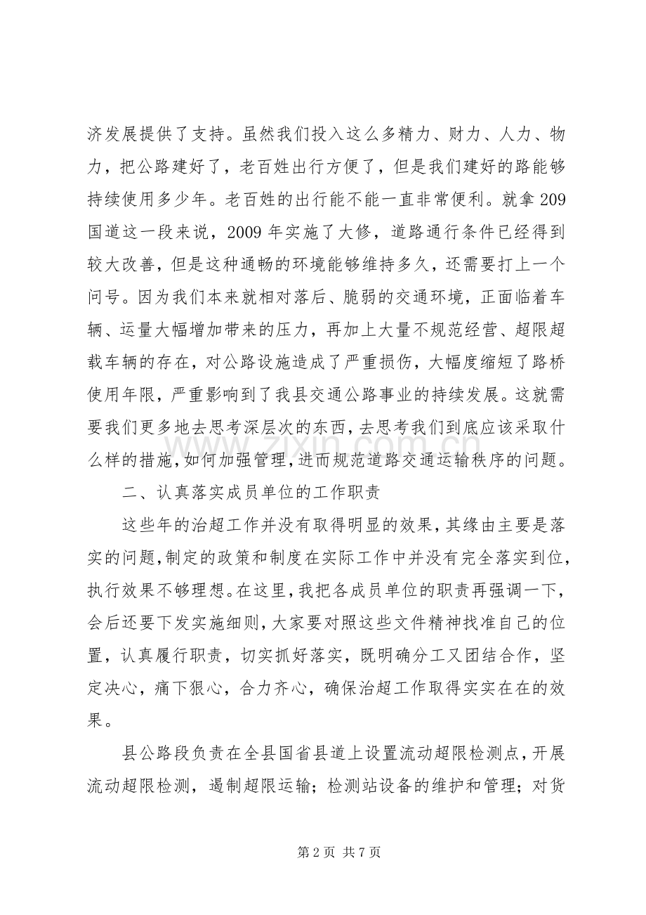 车辆超限超载治理工作会讲话.docx_第2页
