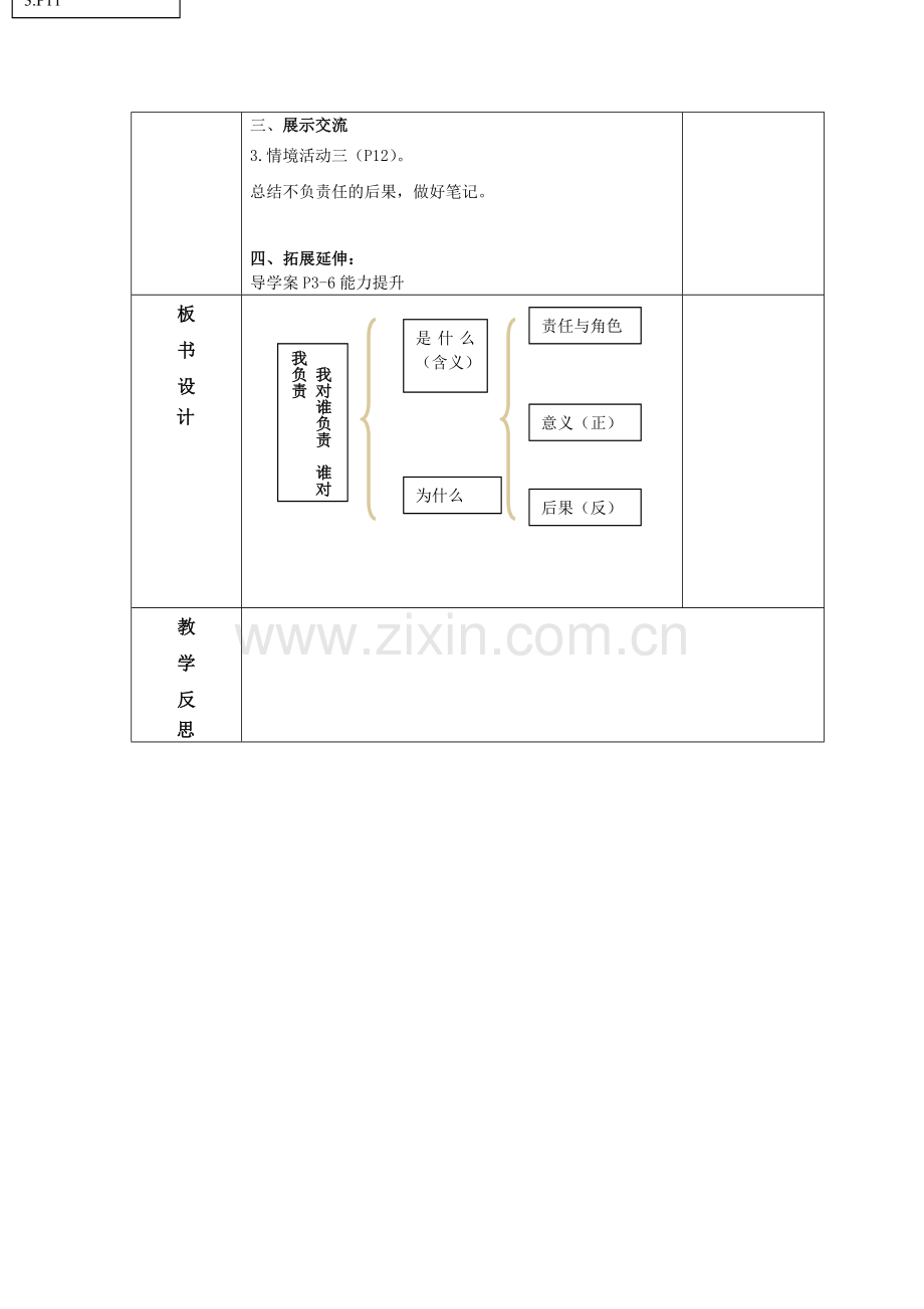 思想品德集体备课教案.doc_第2页