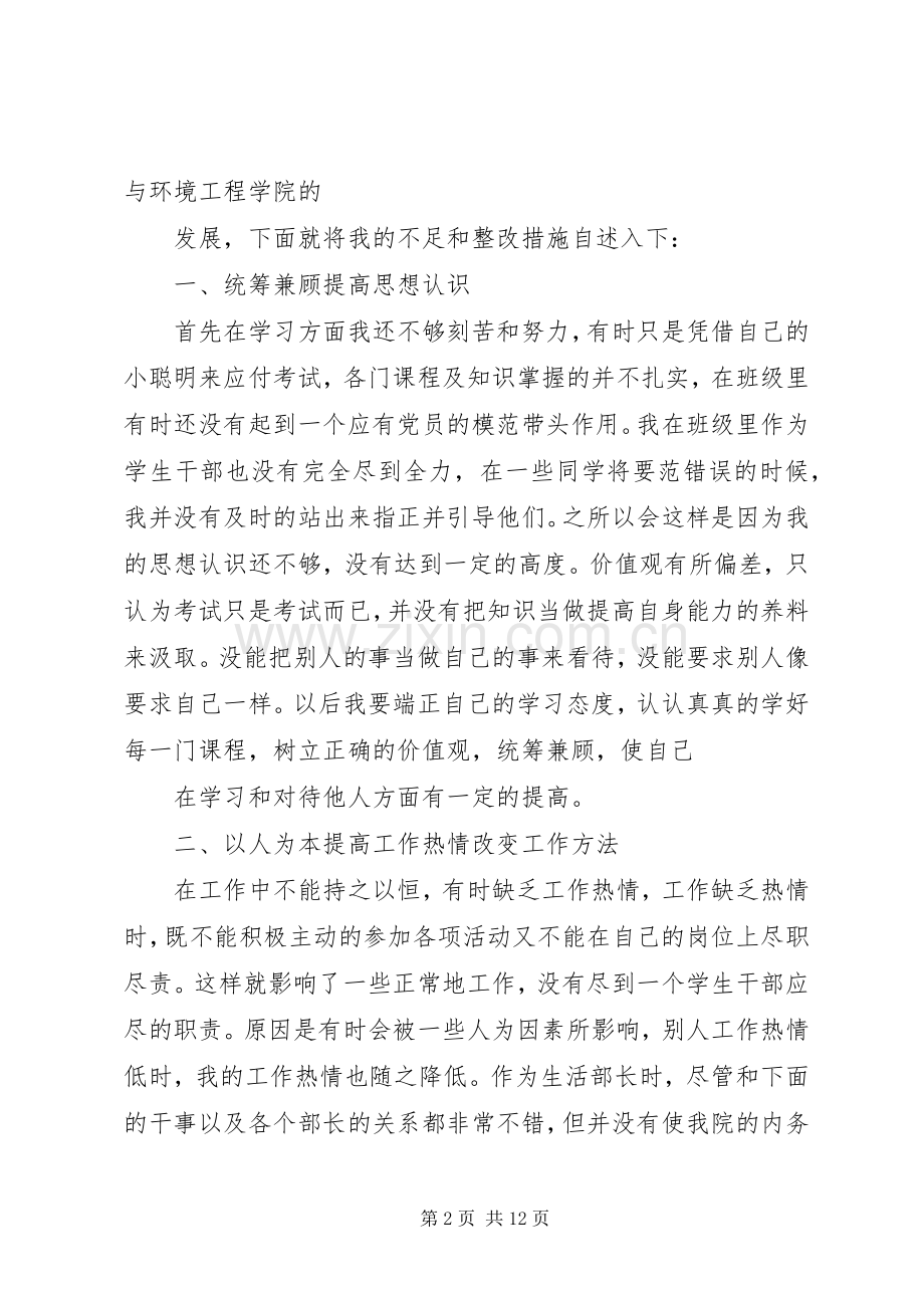 党支部专题组织生活会发言材料提纲.docx_第2页