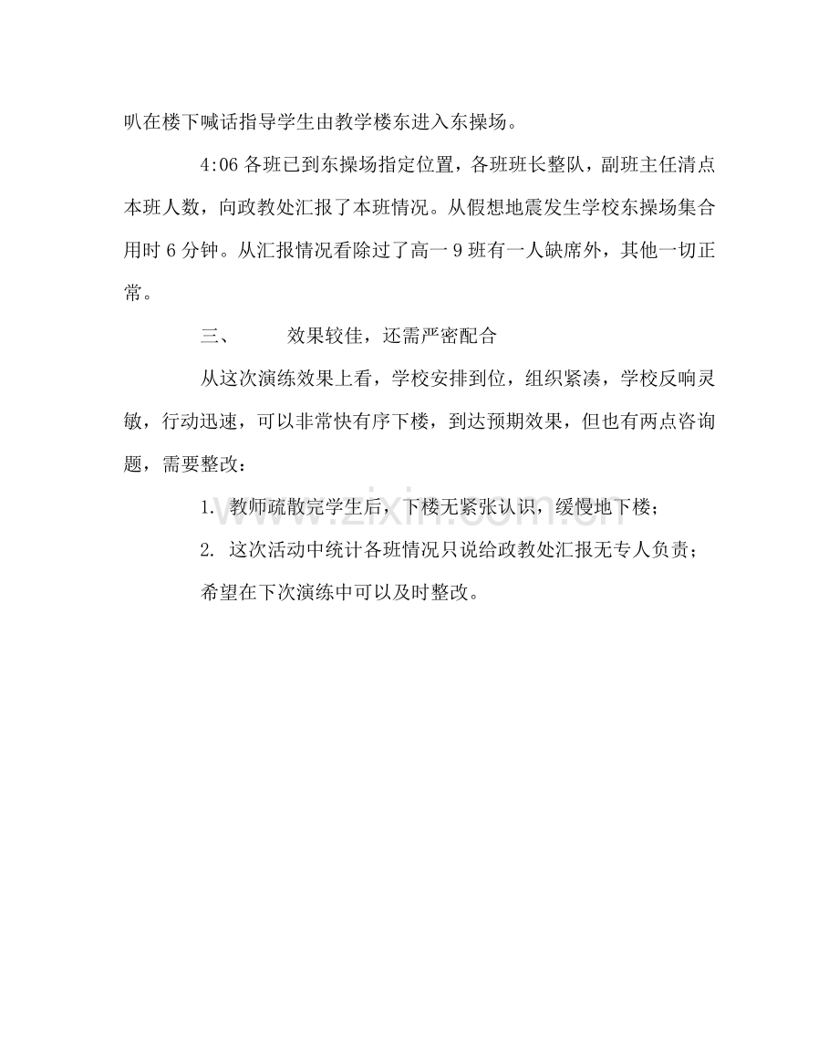 政教处范文师生防震演练总结.doc_第2页