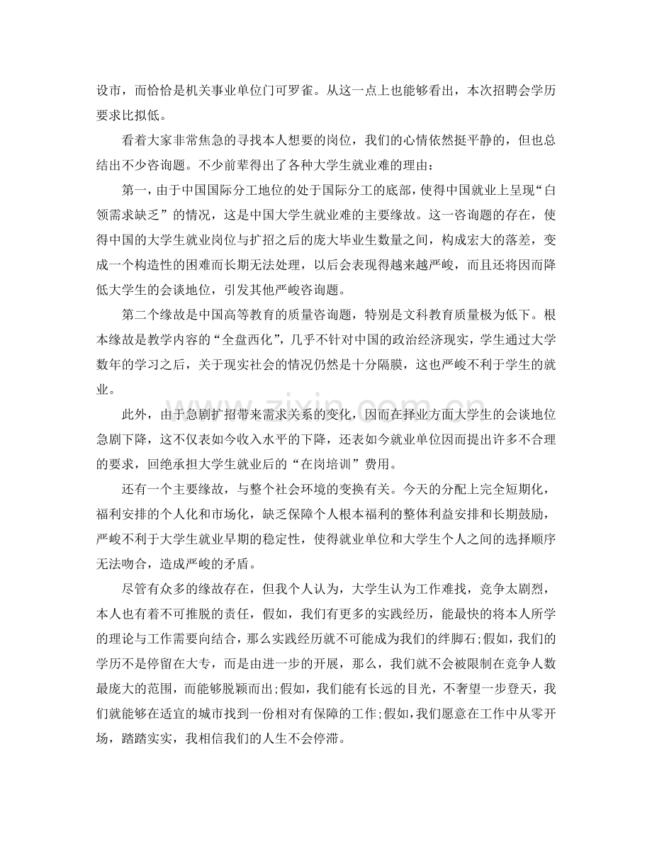 寒假社会实践心得1500字.doc_第2页