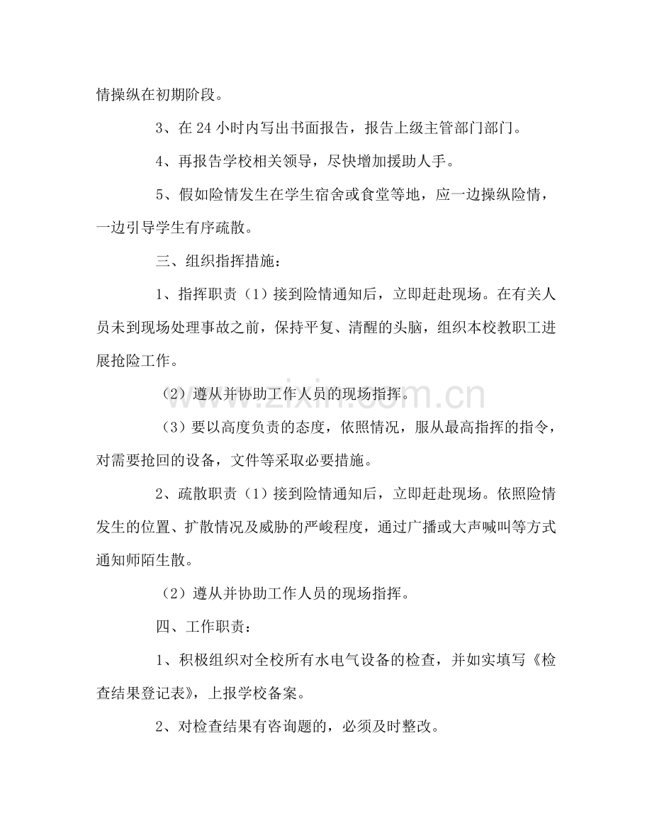 学校后勤范文中学水、电、气突发事故应急预案.doc_第2页