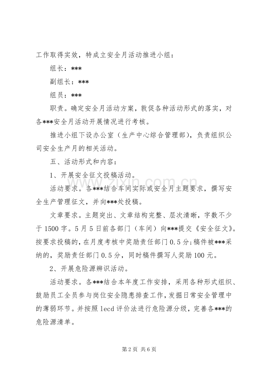 第十三个安全生产月活动实施方案 .docx_第2页