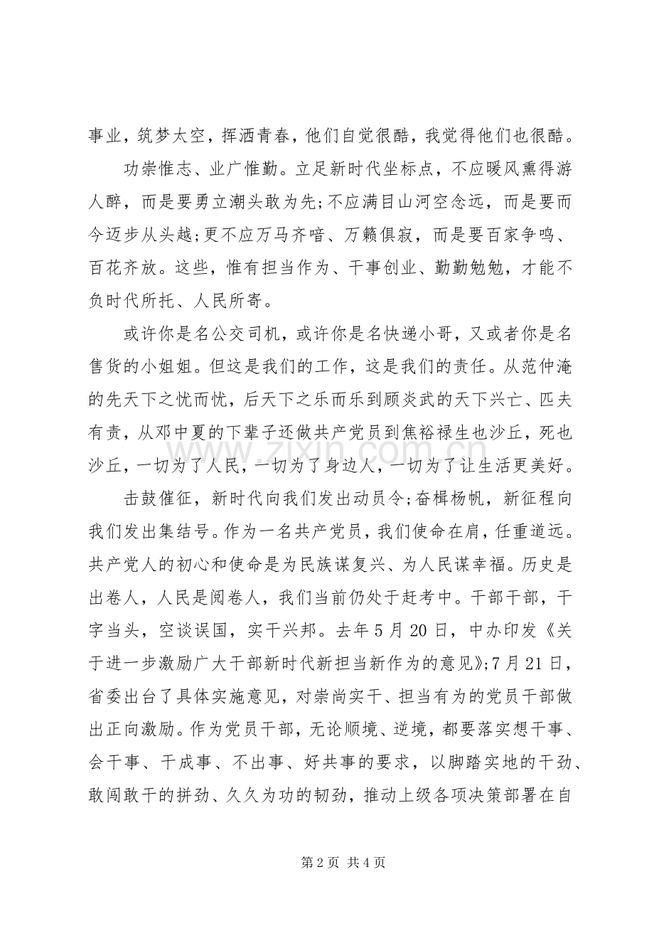 青年不轻逐梦有年——五四青年节演讲稿.docx_第2页