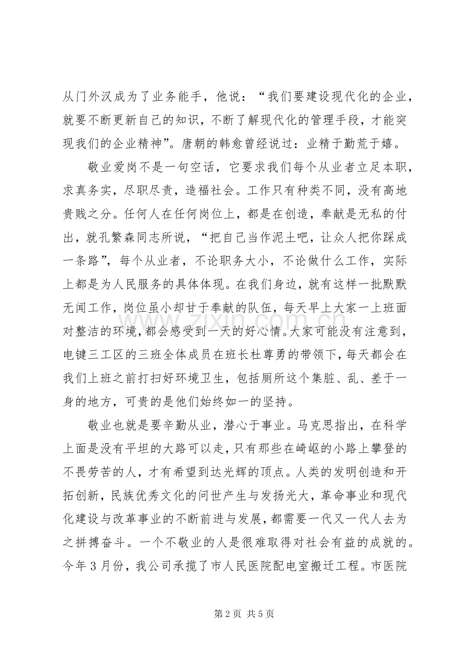 电建业职工爱岗敬业演讲稿范文.docx_第2页