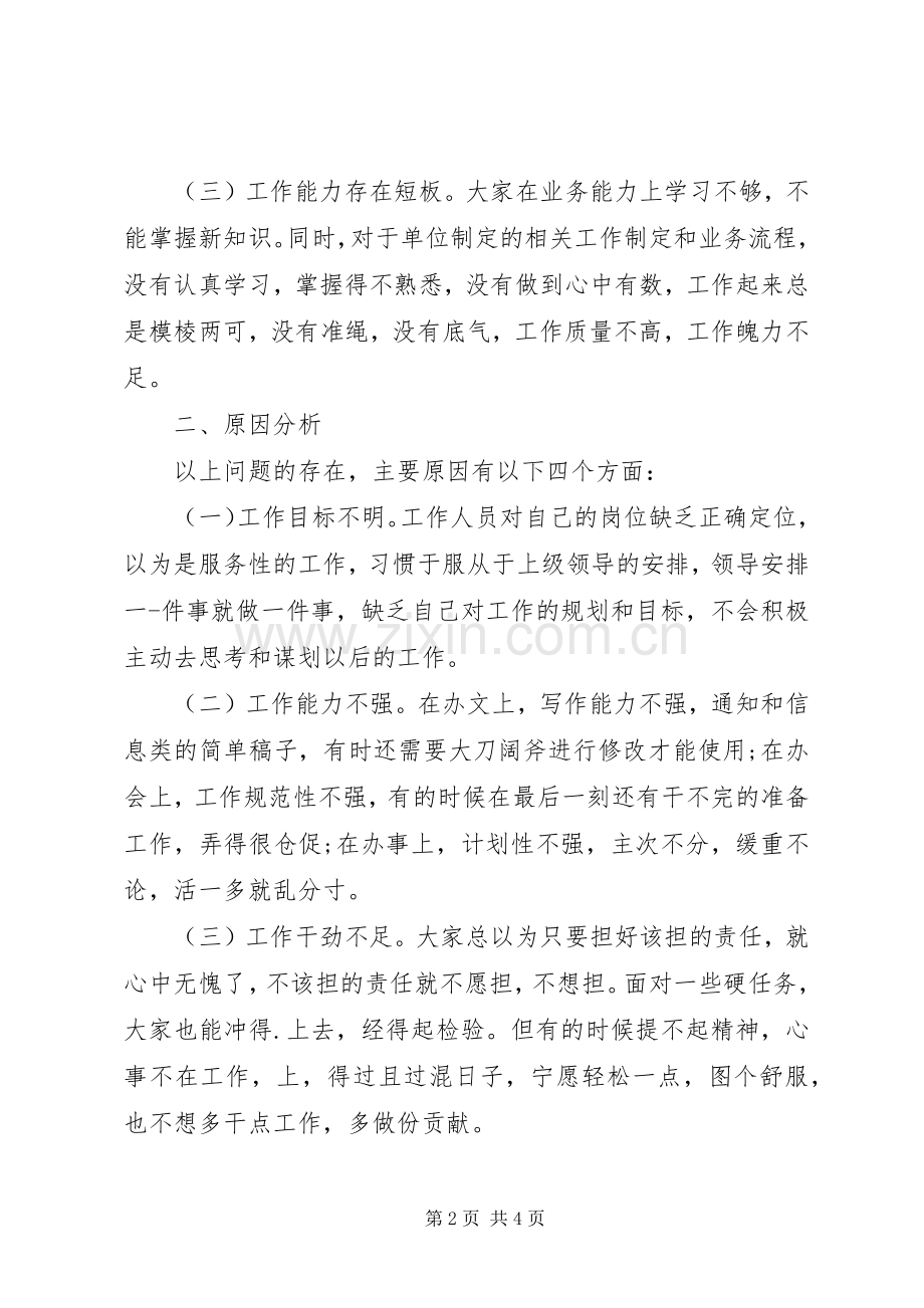 在主题教育专题组织生活会上查找问题及整改措施发言提纲材料提纲.docx_第2页