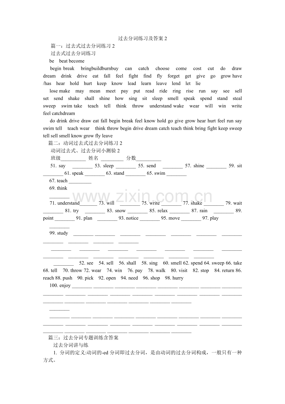 过去分词练习及答案2.doc_第1页