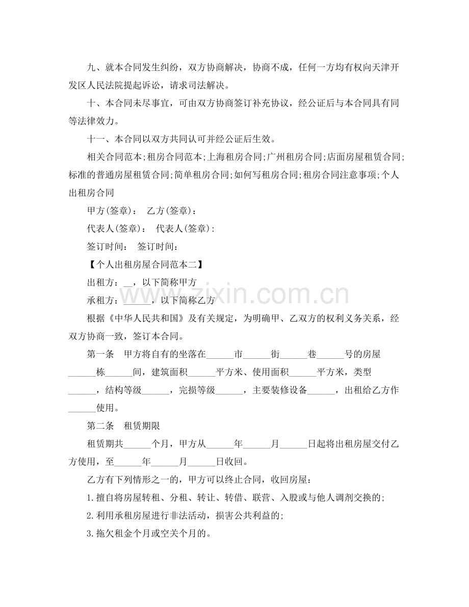 个人出租房屋合同范本2.docx_第2页