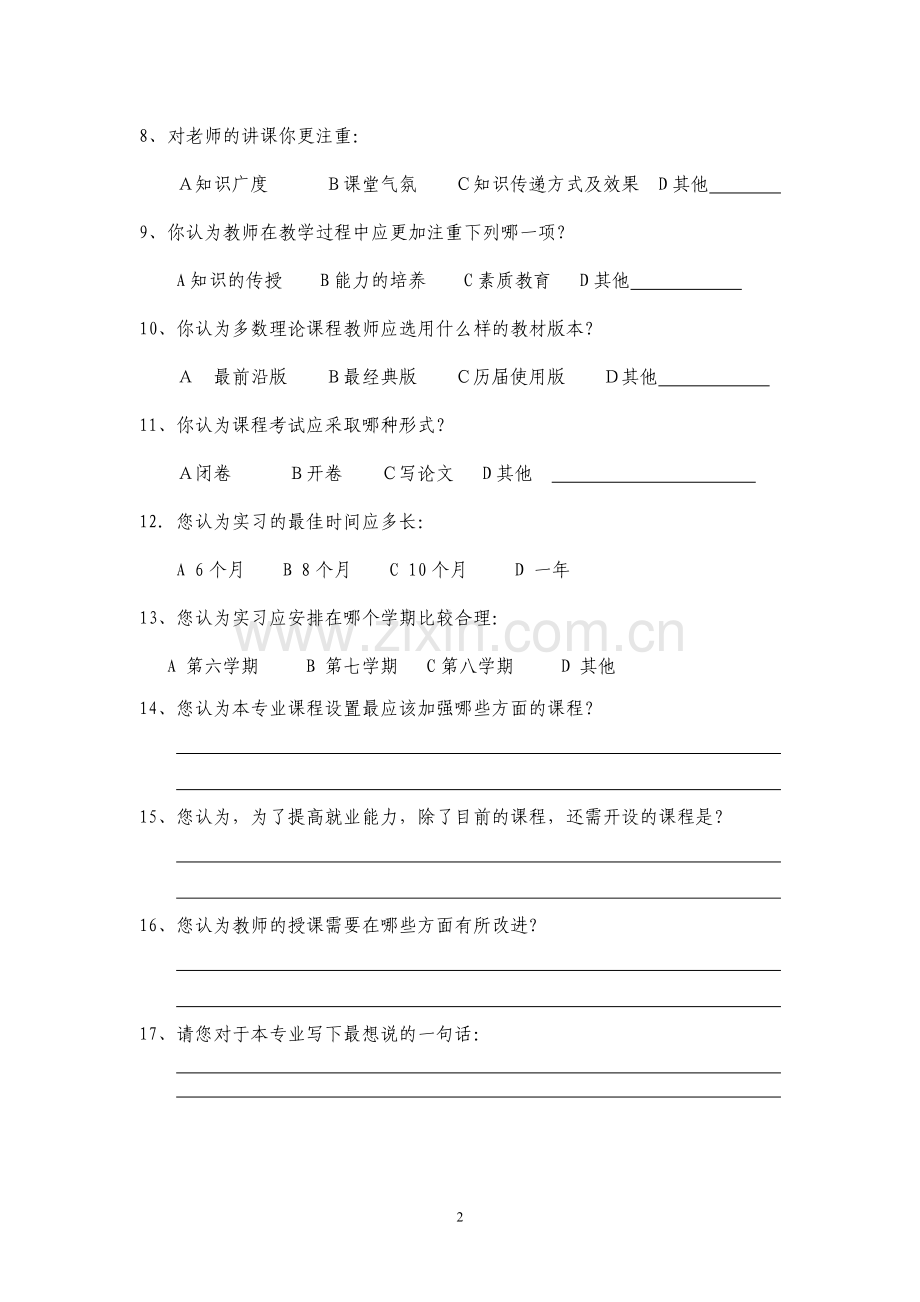 课程满意度调查问卷.doc_第2页
