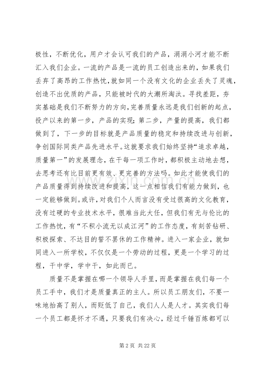 质量在我手中演讲稿.docx_第2页