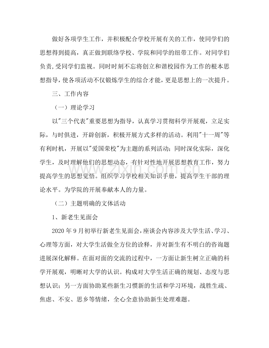 学生会秘书处工作参考计划.doc_第2页